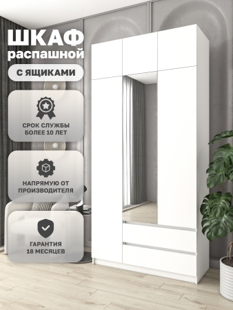 Шкаф распашной Куб 48